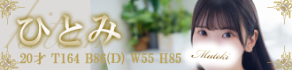 川崎高級ソープランド【無敵】ひとみグラビア