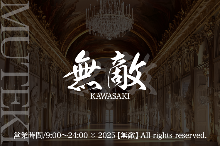横浜高級ソープランド【無敵横浜店】