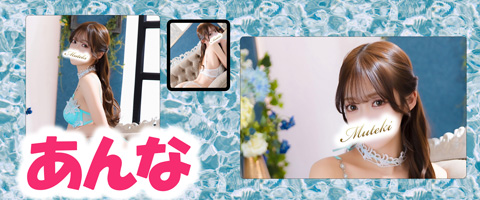 川崎高級ソープランド【無敵】あんなグラビア