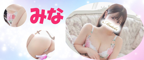 川崎高級ソープランド【無敵】みな 