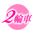 さつきプロフィール