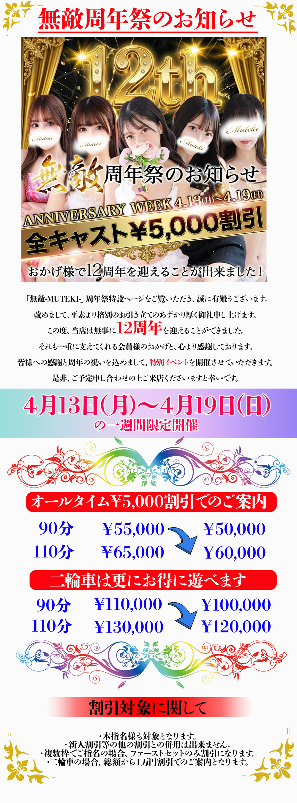 川崎 高級ソープランド 無敵 