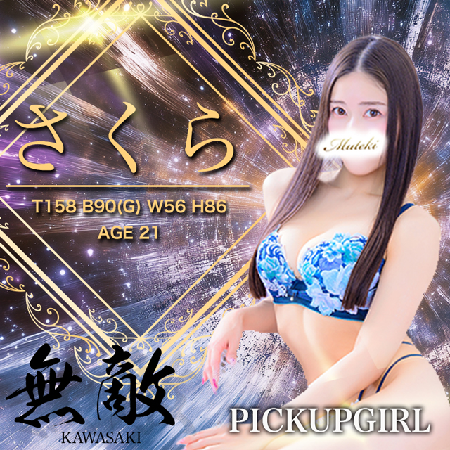 川崎高級ソープランド【無敵川崎店】