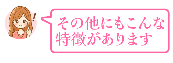 特徴