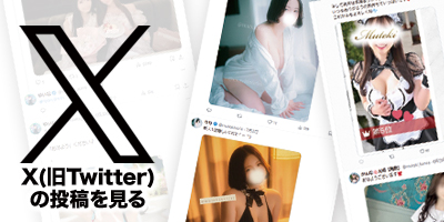 川崎高級ソープランド【無敵】ゆいなX(旧Twitter)