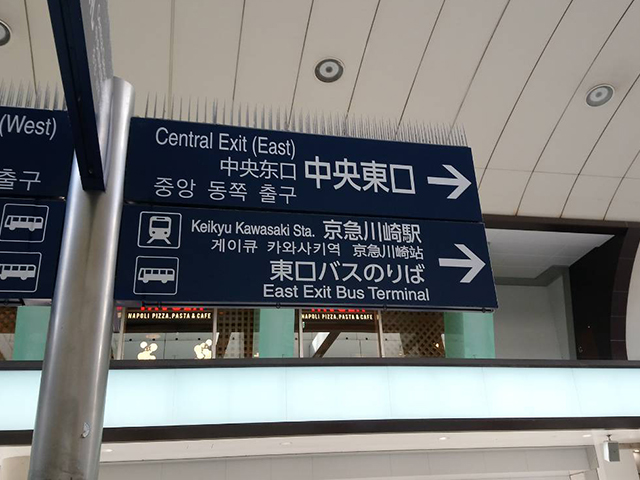 JR川崎駅から徒歩でお越しの場合
